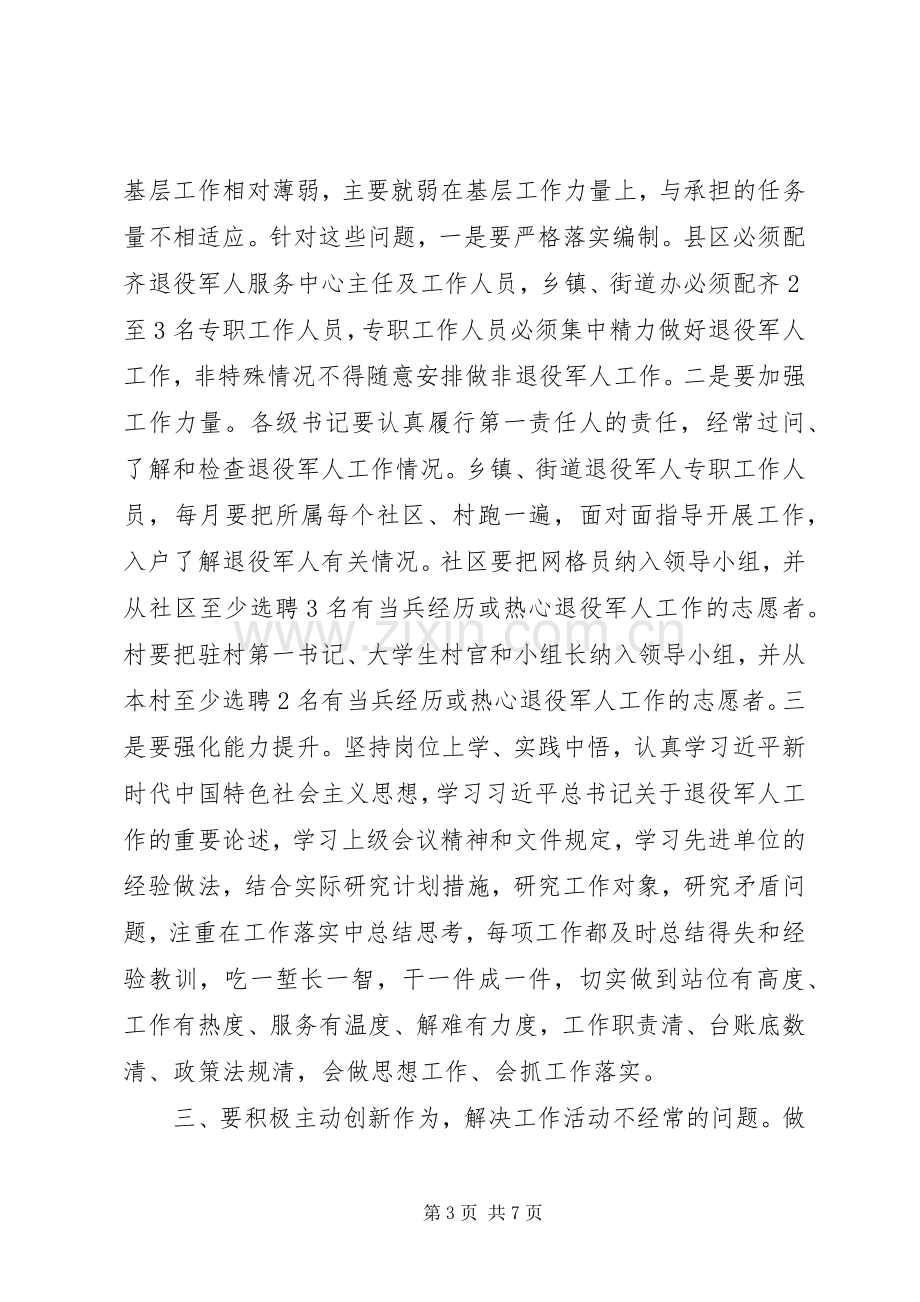 在退役军人服务保障体系建设推进会上的讲话.docx_第3页