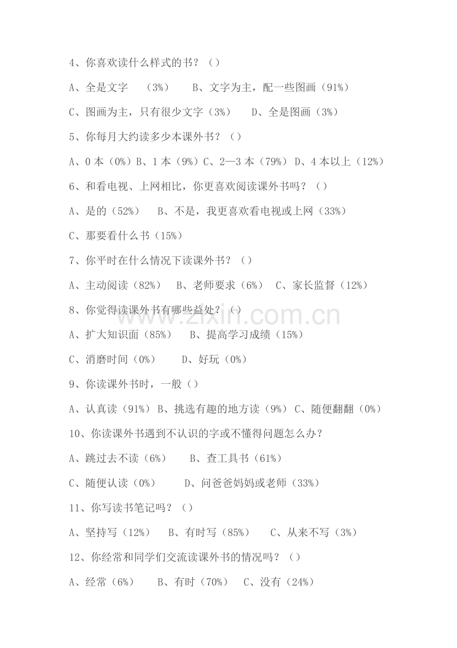 小学生课外阅读调查问卷分析.doc_第2页