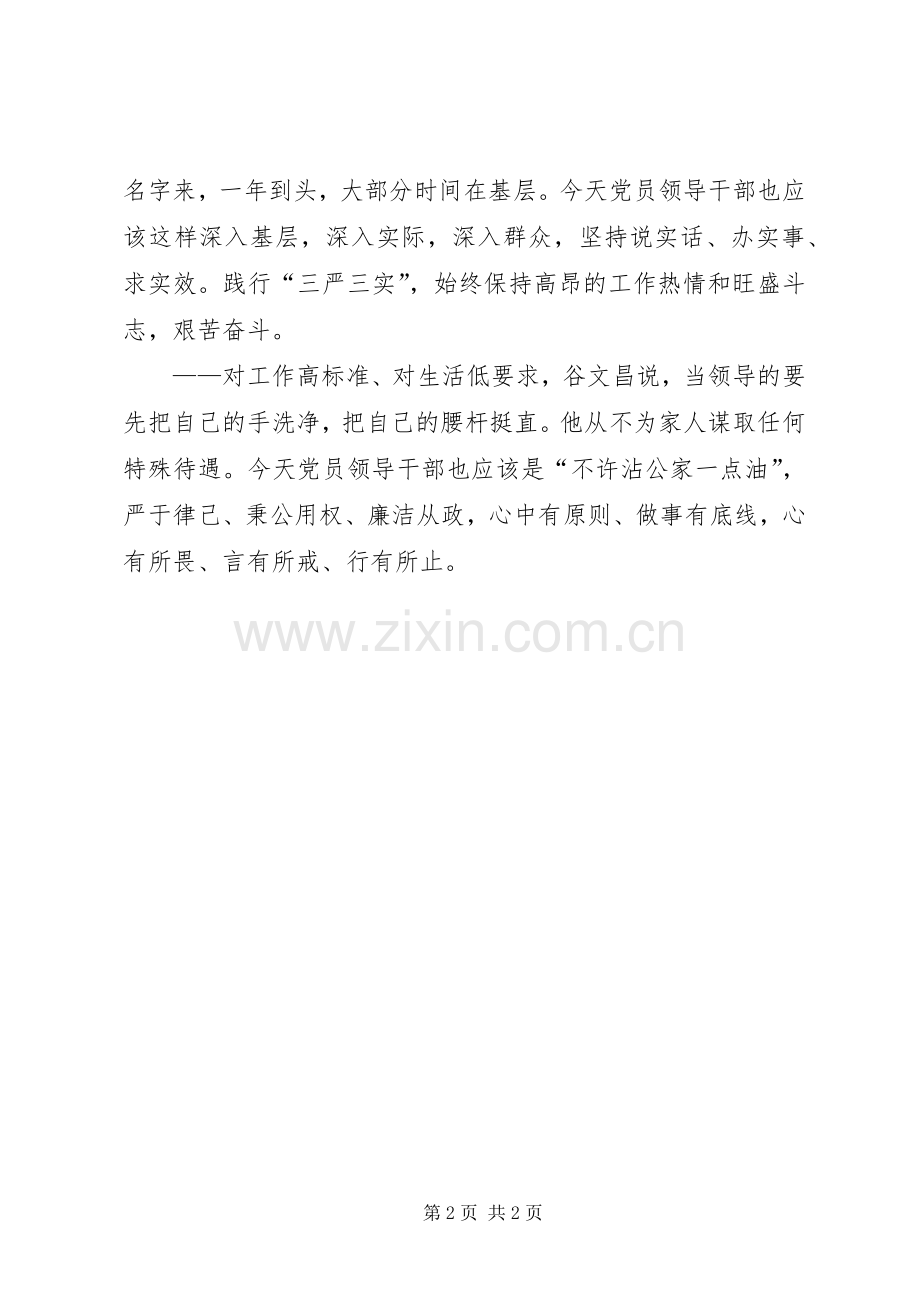 XX学习谷文昌心得体会范文.docx_第2页