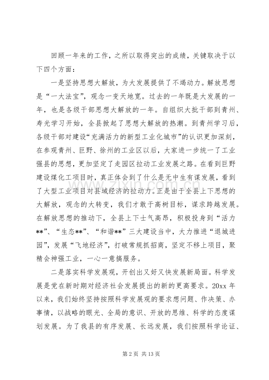 县委书记在全县工作会议上的讲话.docx_第2页