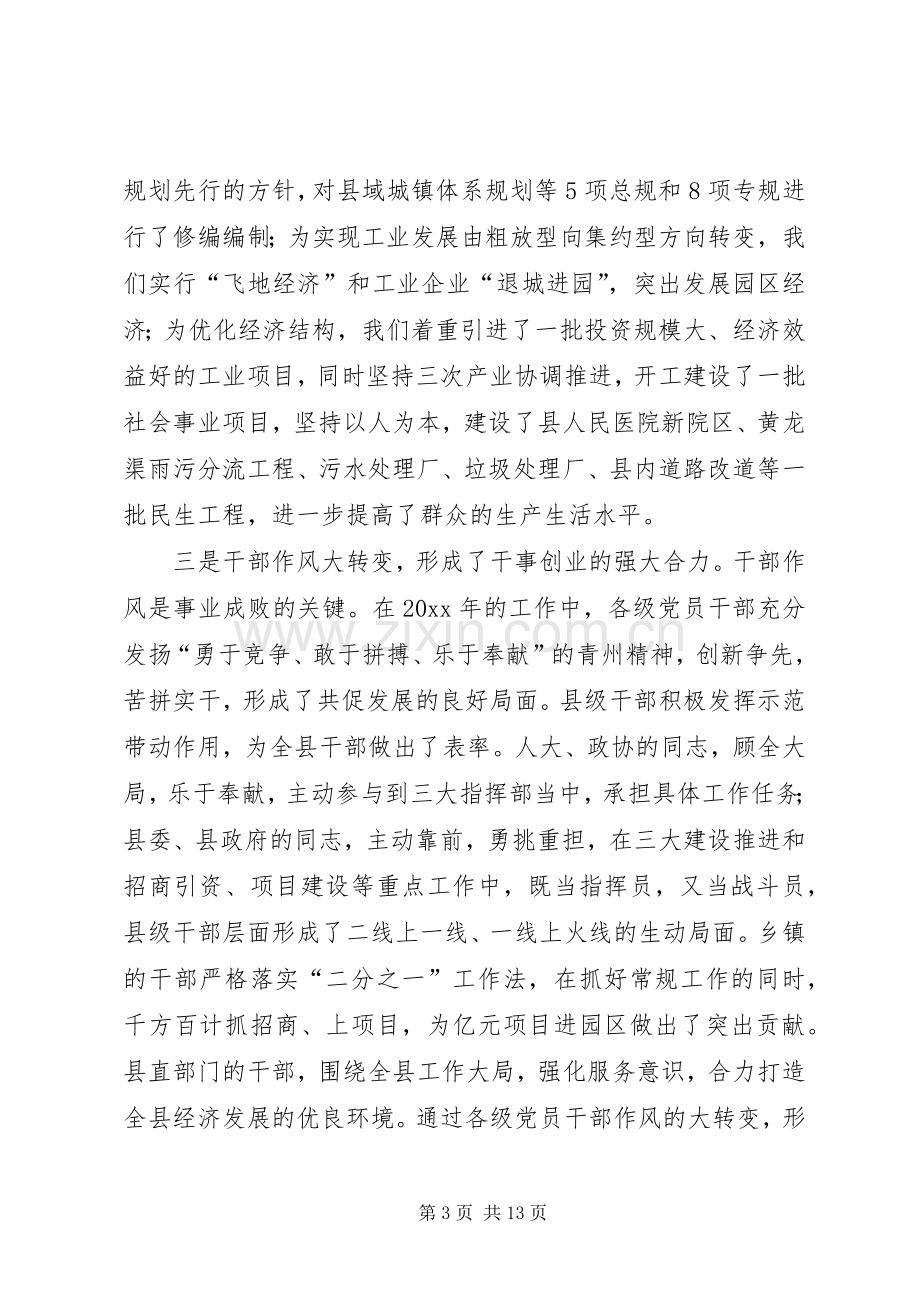 县委书记在全县工作会议上的讲话.docx_第3页