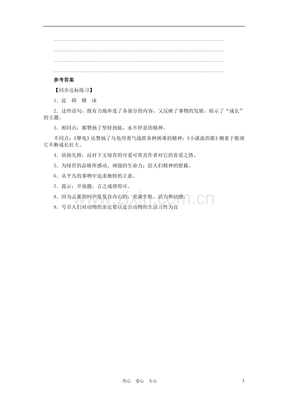 七年级语文上册-第一单元《小溪流的歌》练习题-河大版.doc_第3页