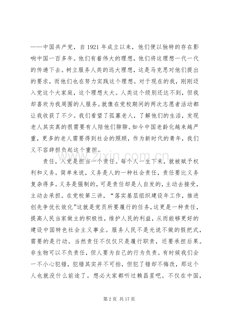 党校学习体会：理想责任忠诚.docx_第2页