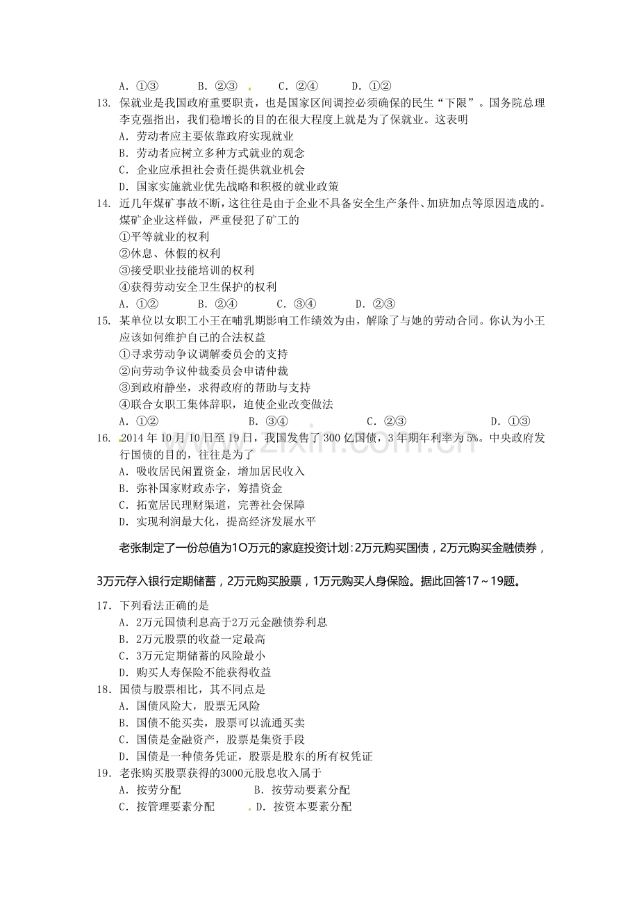 福建省四地六校2014-2015年高一上学期第三次月考政治试卷及答案.doc_第3页