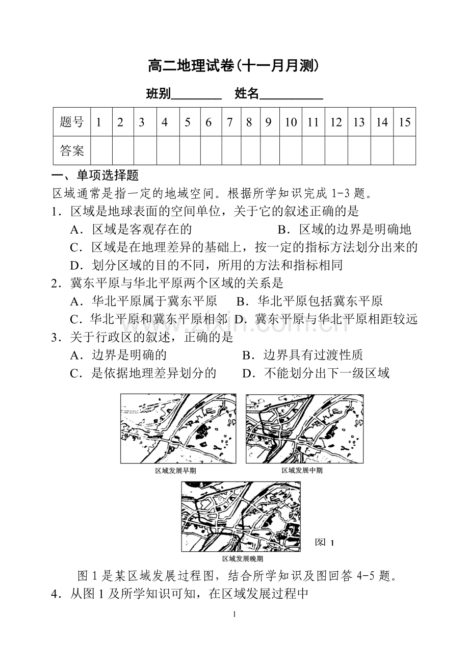 高二地理 第二次月测.doc_第1页