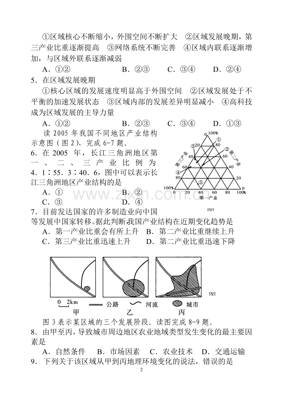 高二地理 第二次月测.doc_第2页