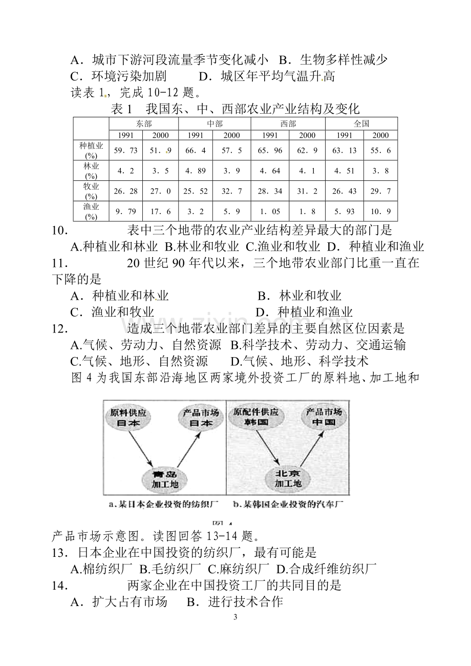 高二地理 第二次月测.doc_第3页