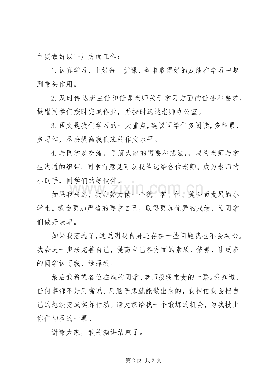 关于学习委员竞聘的演讲稿.docx_第2页