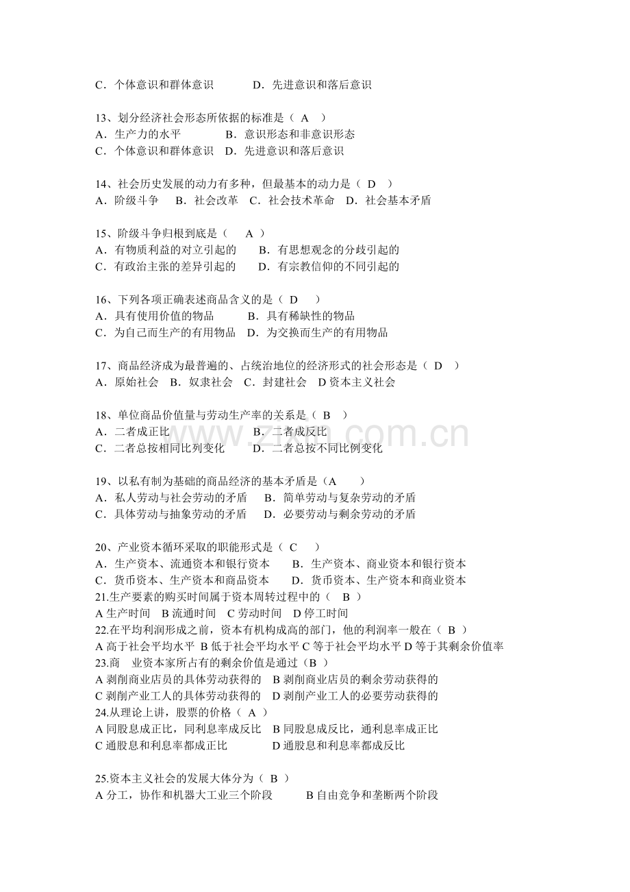 全国2012年10月高等教育自学考试马克思主义基本原理概论试题及答案.doc_第2页