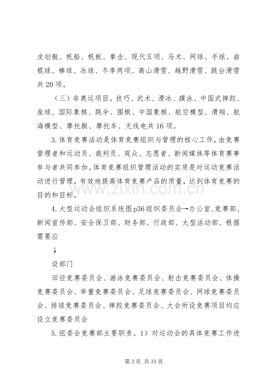 体育赛事领导致辞.docx_第3页