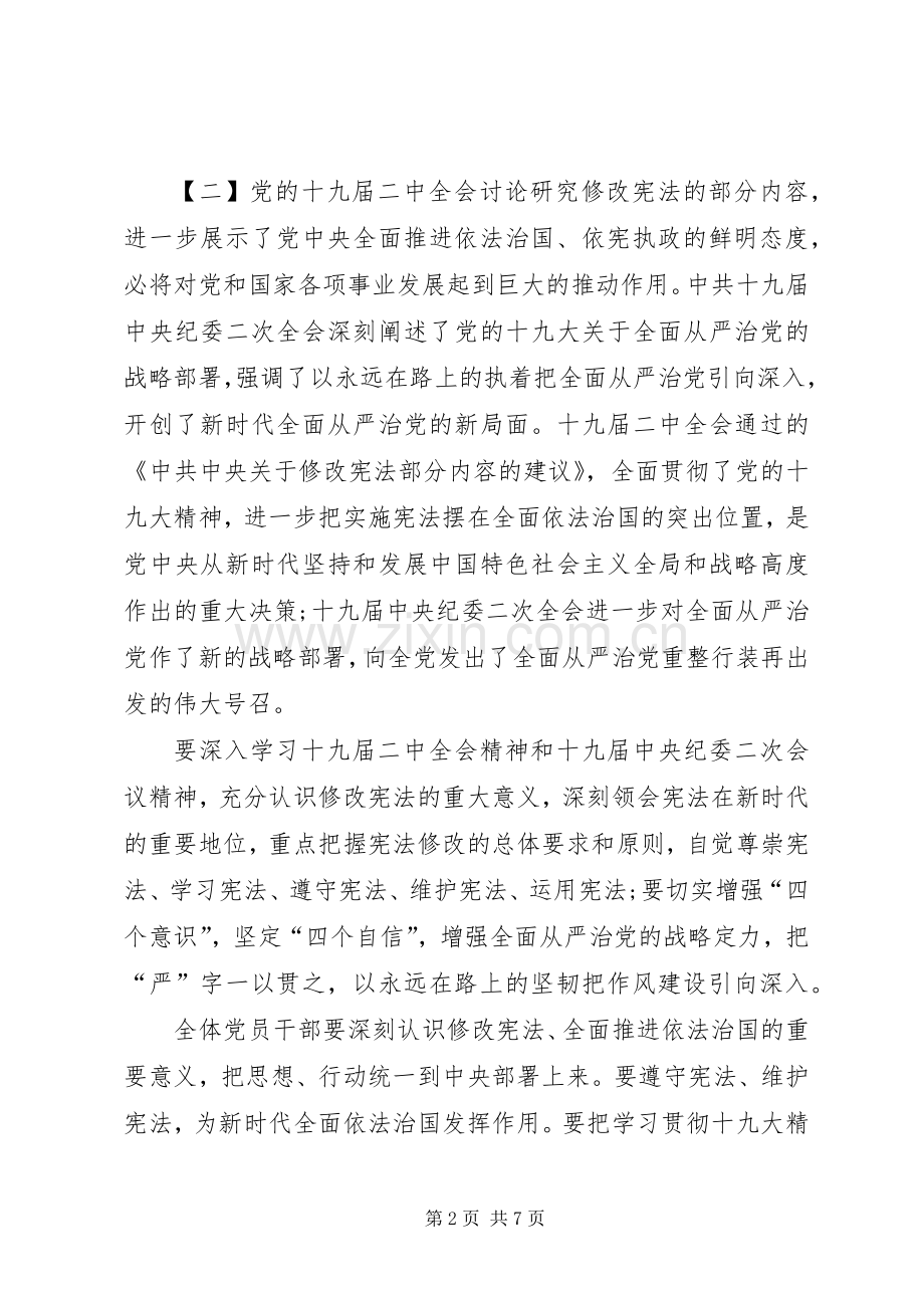 学习十九届二中全会精神心得5篇.docx_第2页