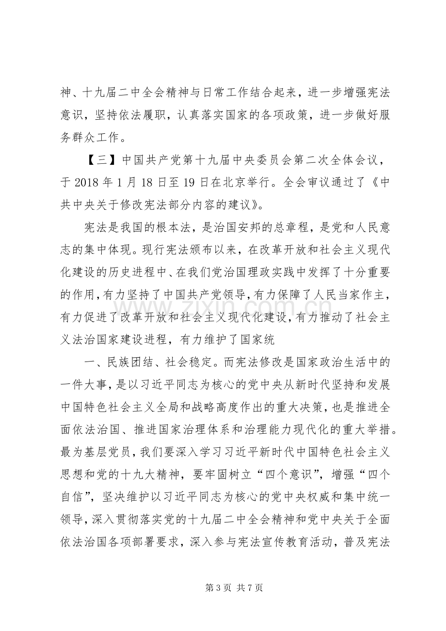 学习十九届二中全会精神心得5篇.docx_第3页