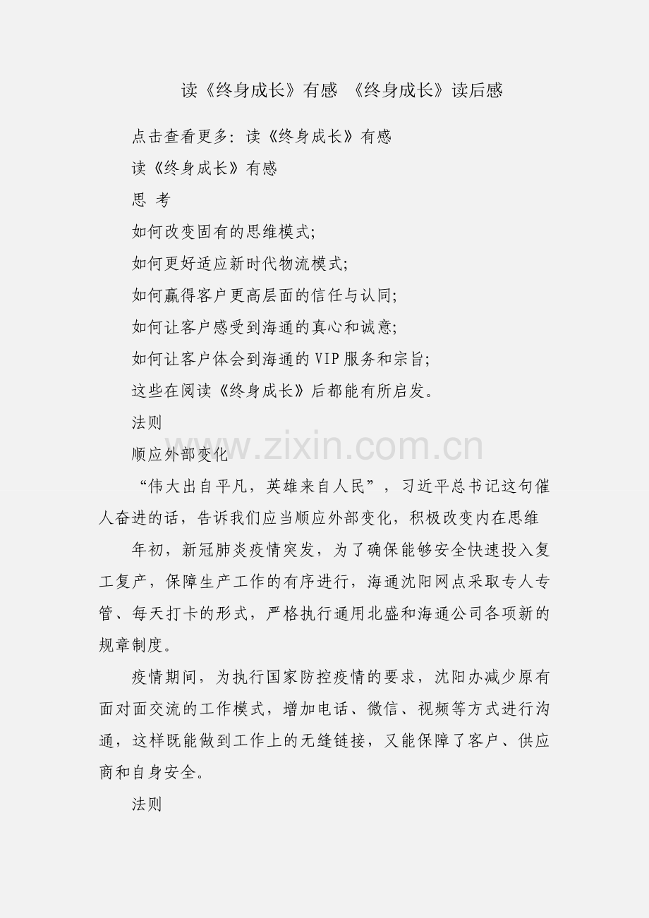 读《终身成长》有感 《终身成长》读后感.docx_第1页