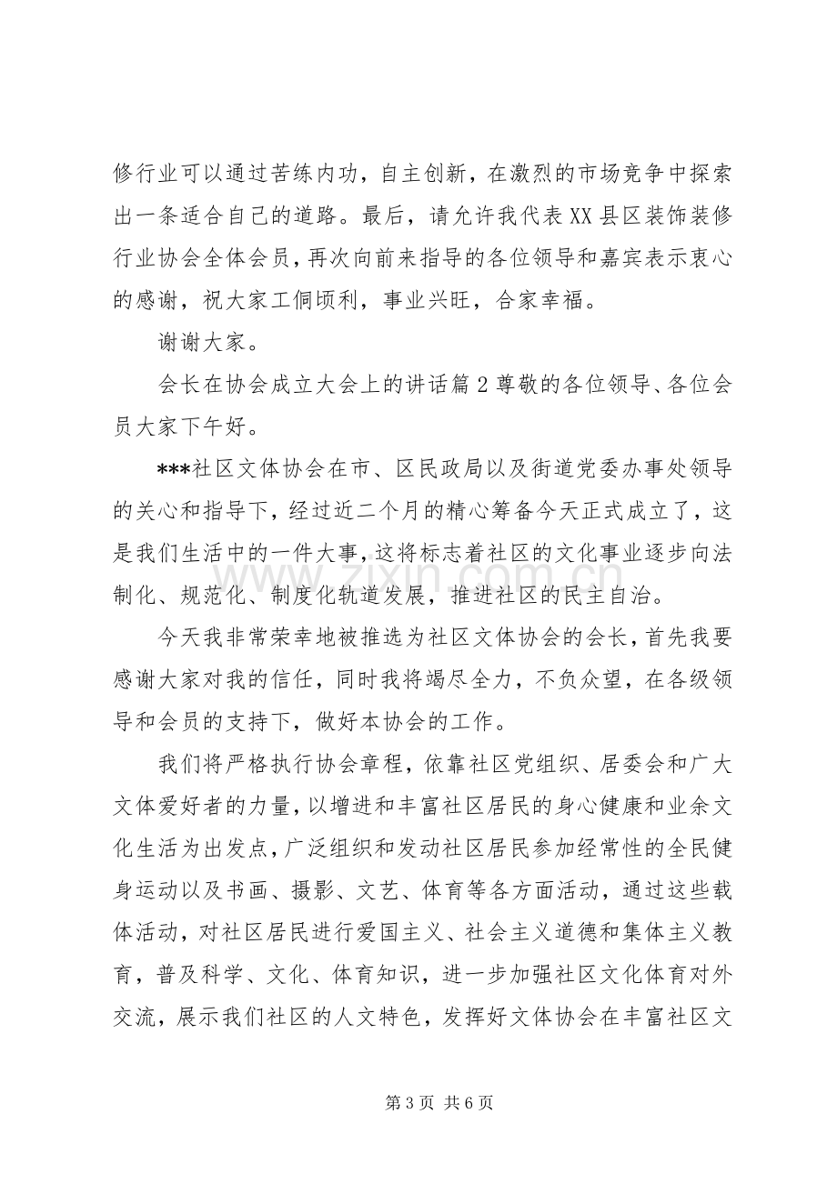 会长在协会成立大会上的讲话.docx_第3页