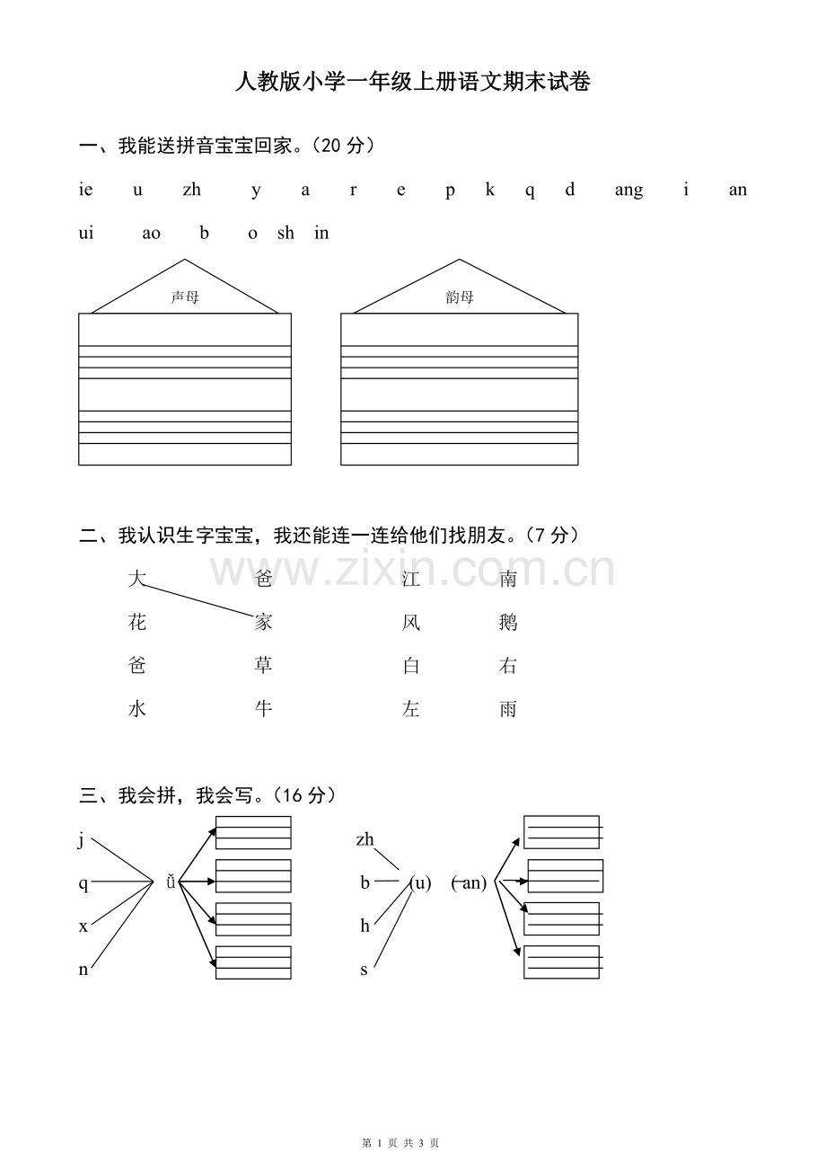 期末专区-习题3.doc_第1页