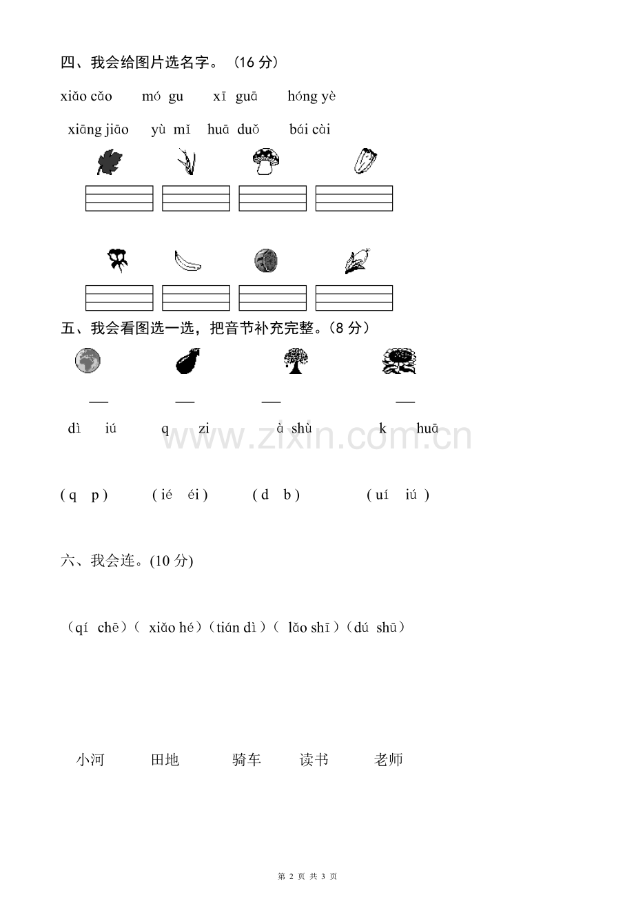 期末专区-习题3.doc_第2页