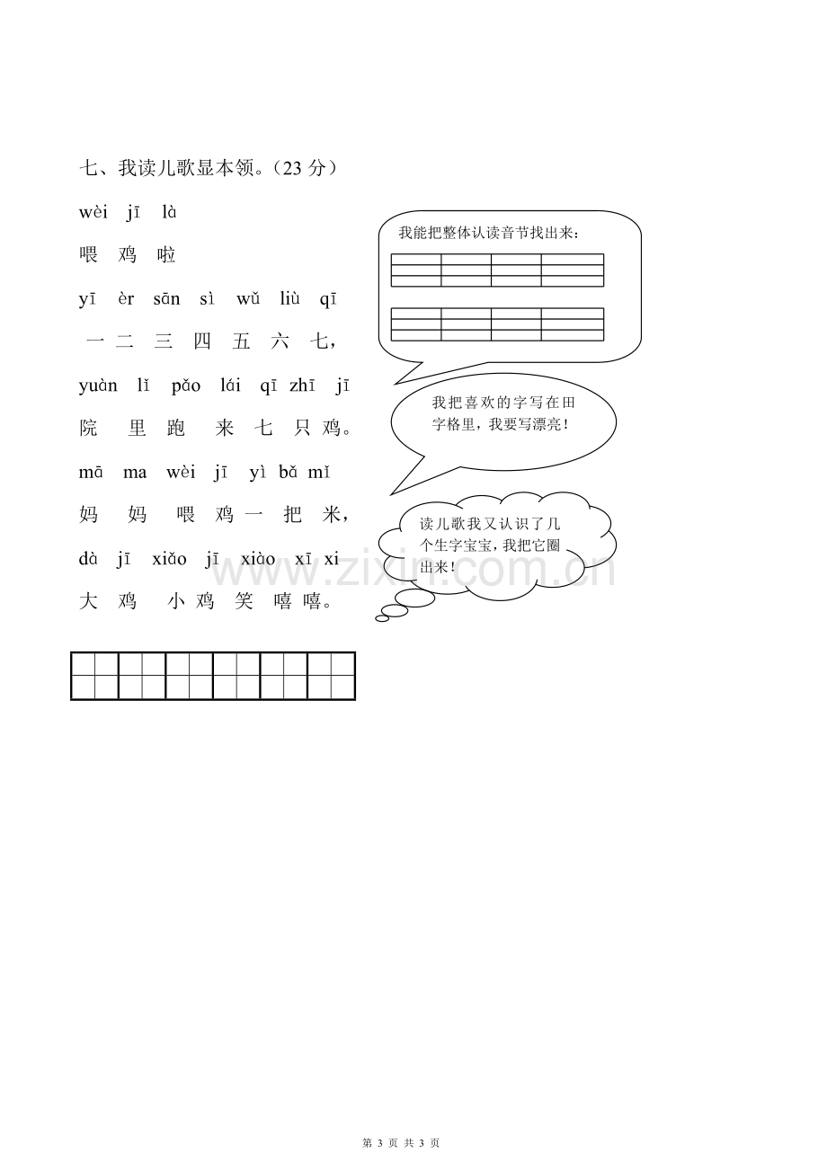 期末专区-习题3.doc_第3页