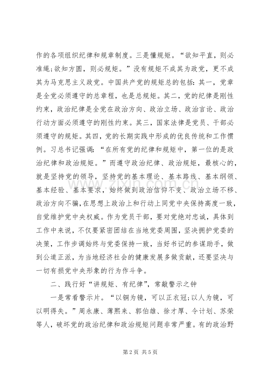 讲纪律、守规矩心得体会.docx_第2页