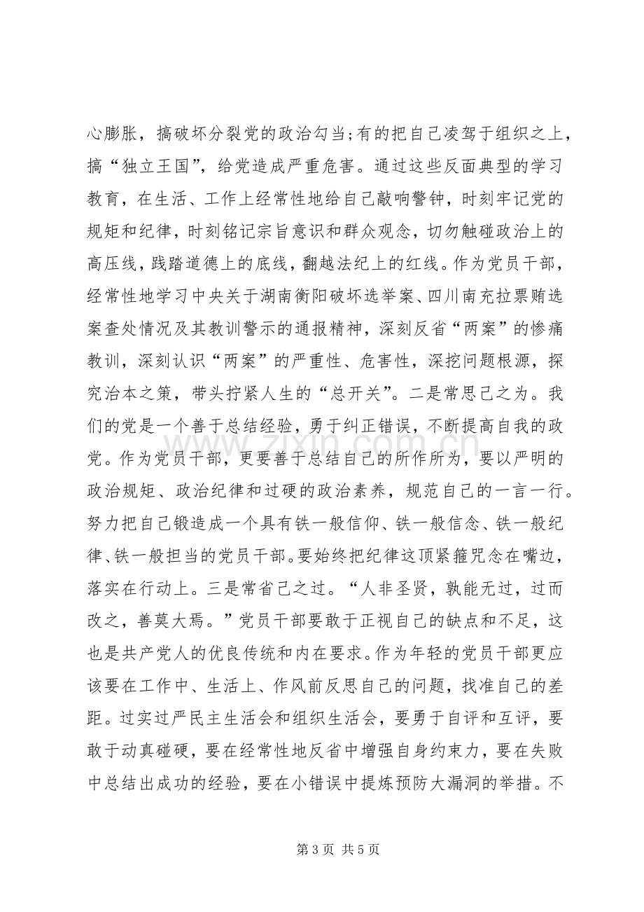 讲纪律、守规矩心得体会.docx_第3页