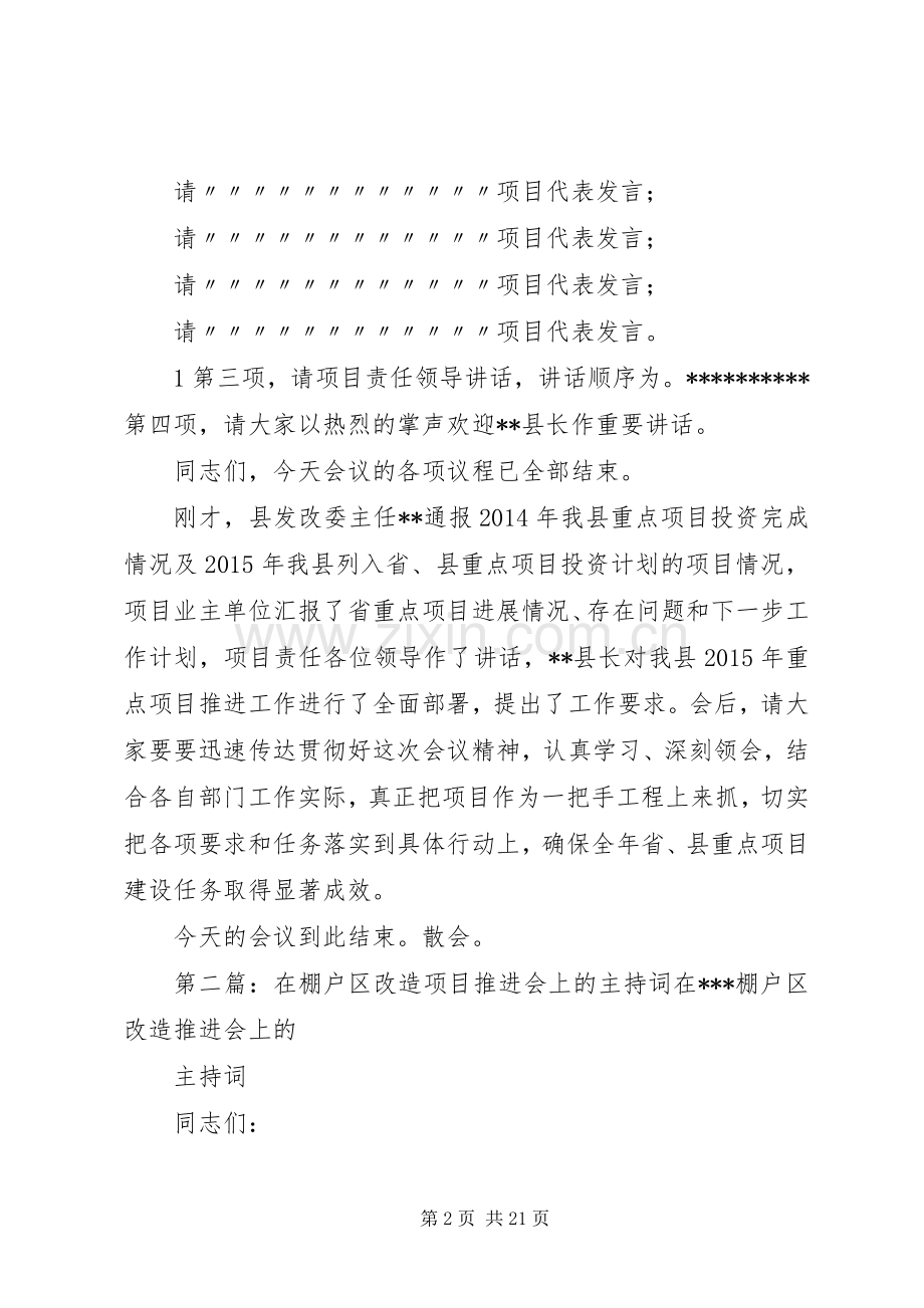 项目建设推进会上的主持词.docx_第2页