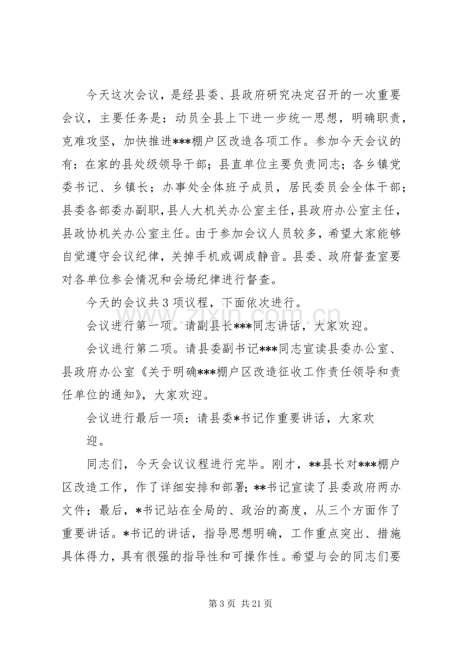 项目建设推进会上的主持词.docx_第3页