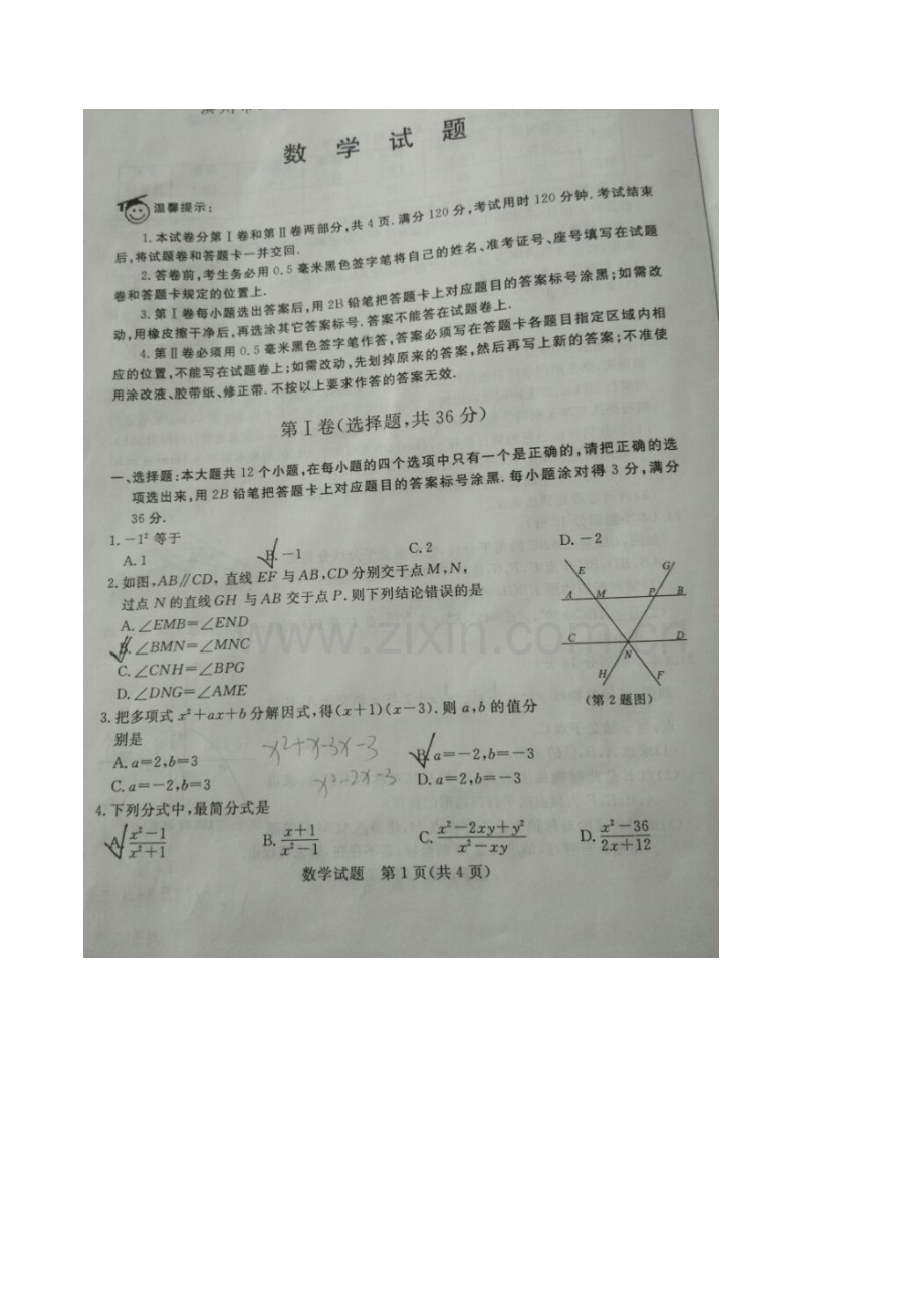 2016年滨州市中考数学试题.doc_第1页