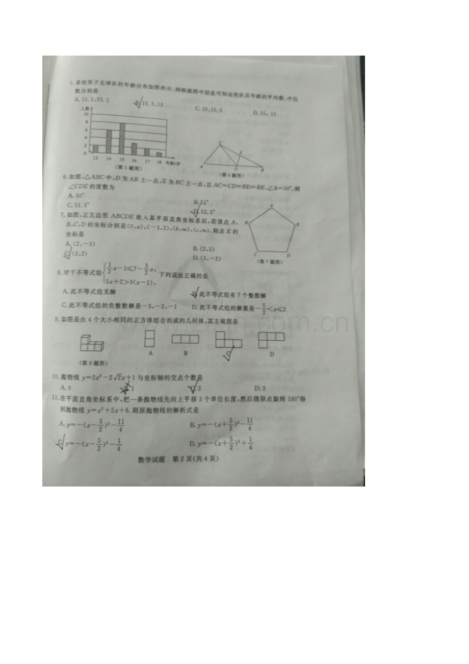 2016年滨州市中考数学试题.doc_第2页