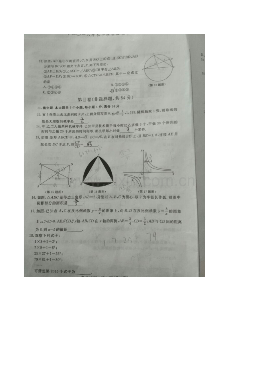 2016年滨州市中考数学试题.doc_第3页