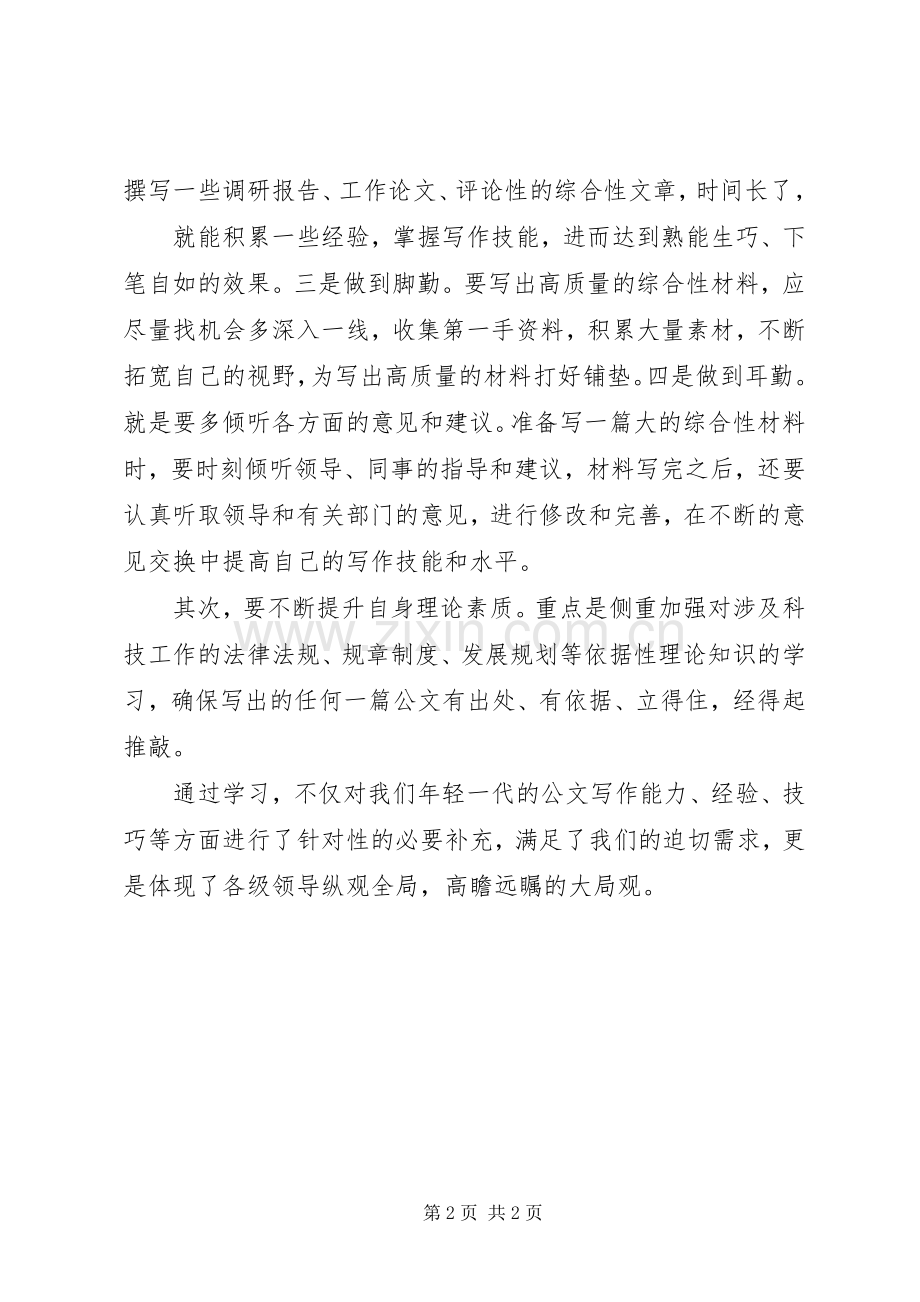 学习公文写作心得体会.docx_第2页