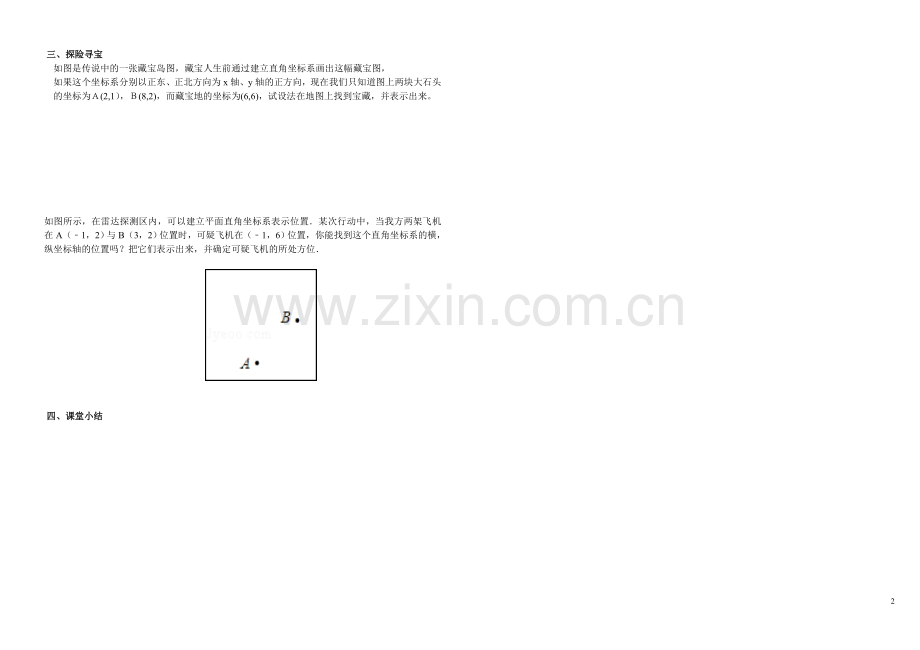 课后作业.2.1-用坐标表示地理位置(导学案).doc_第2页