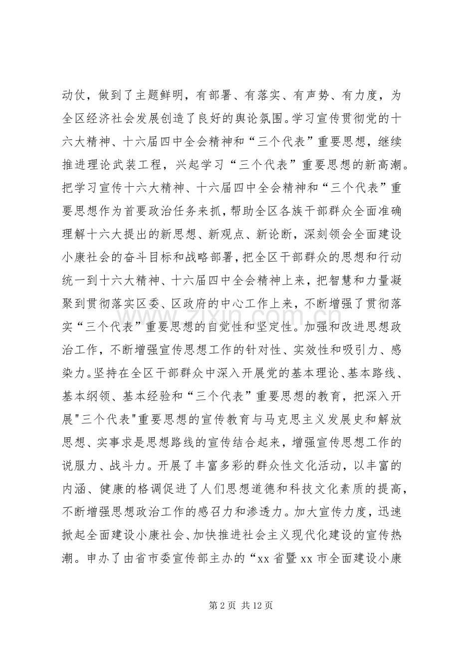 在20XX年全区宣传思想工作会议上的讲话１.docx_第2页