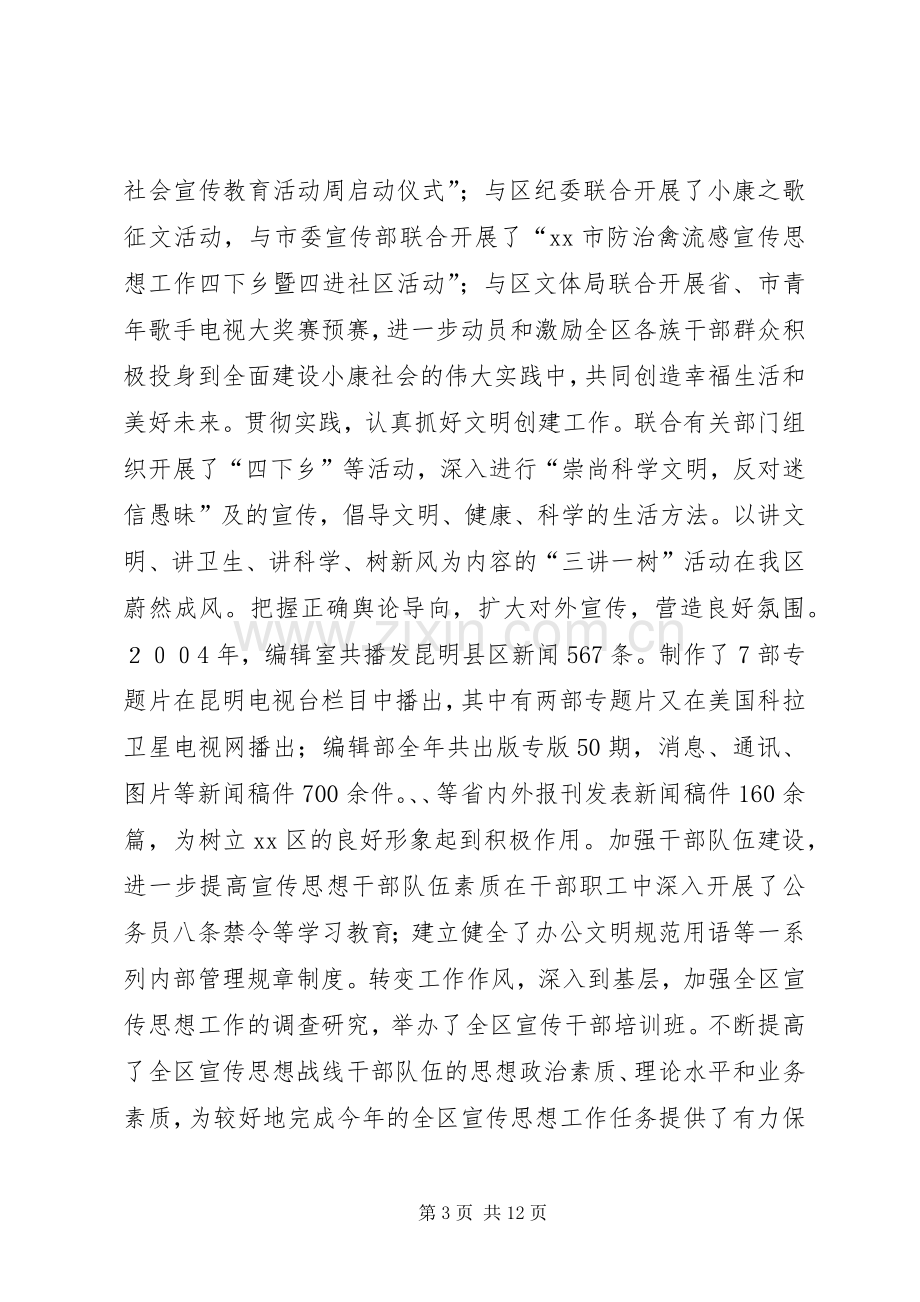 在20XX年全区宣传思想工作会议上的讲话１.docx_第3页