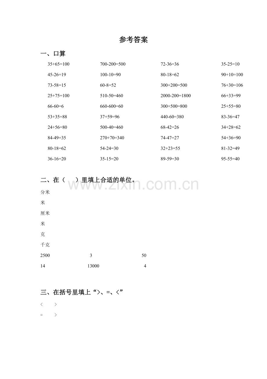 《万以内的加法和减法一》同步练习3.doc_第2页