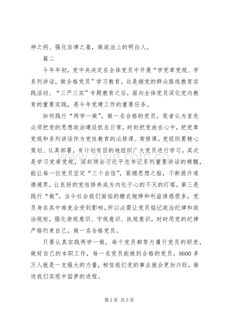 践行两学一做心得体会范文.docx_第2页