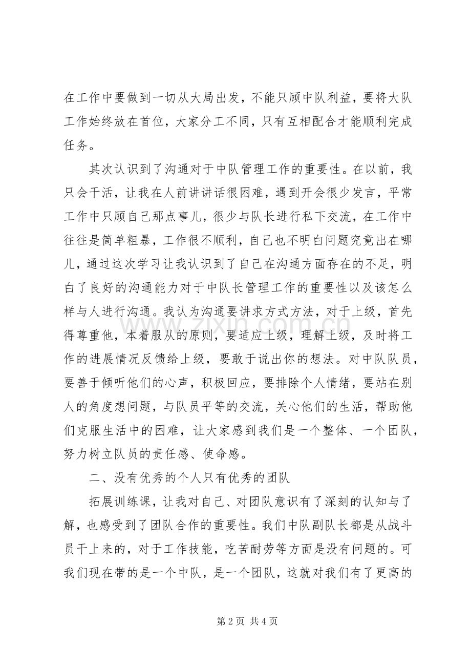 班站长培训心得体会.docx_第2页