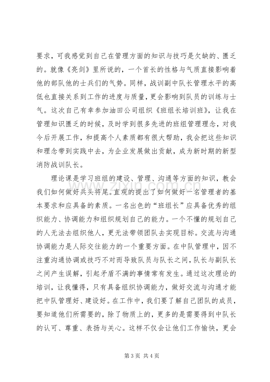 班站长培训心得体会.docx_第3页