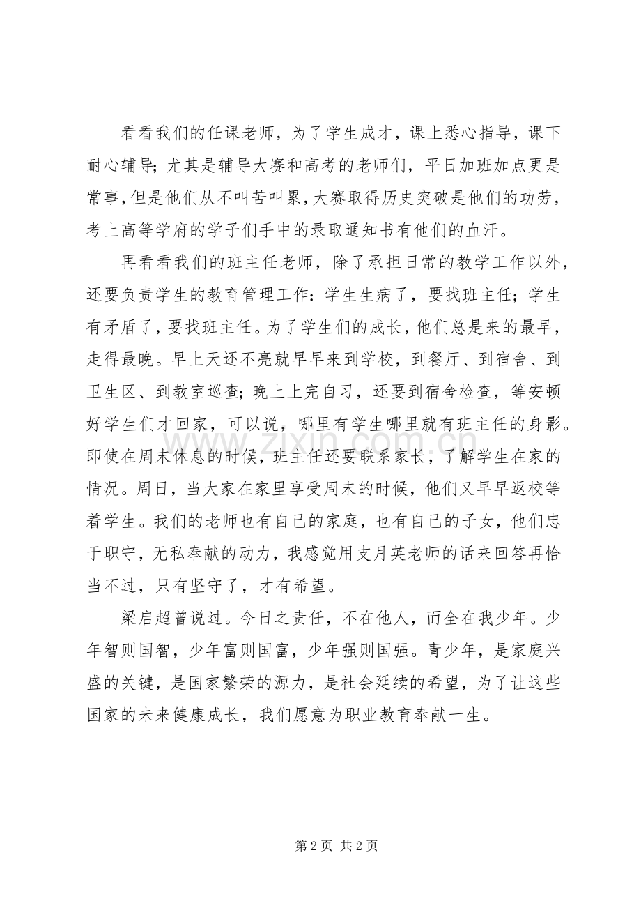 学习全国优秀共产党员支月英先进事迹心得体会：坚守信念无私奉献.docx_第2页