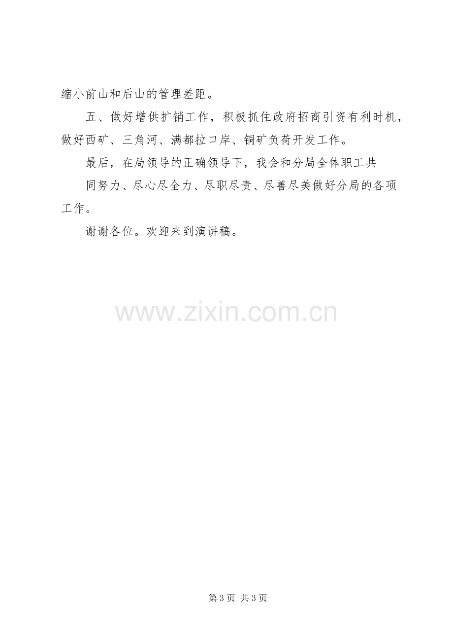 竞聘供电分局副局长的演讲报告.docx_第3页