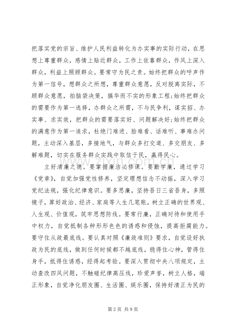 严以修身学习心得体会范文4篇.docx_第2页