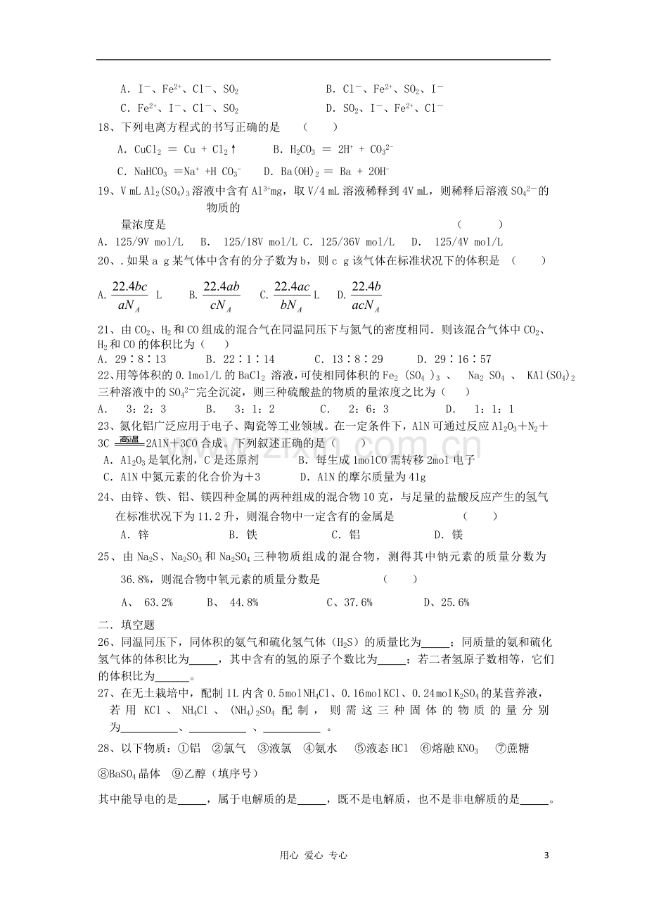 浙江省诸暨市草塔中学2012-2013学年高一化学9月月考试题(实验班-无答案).doc_第3页