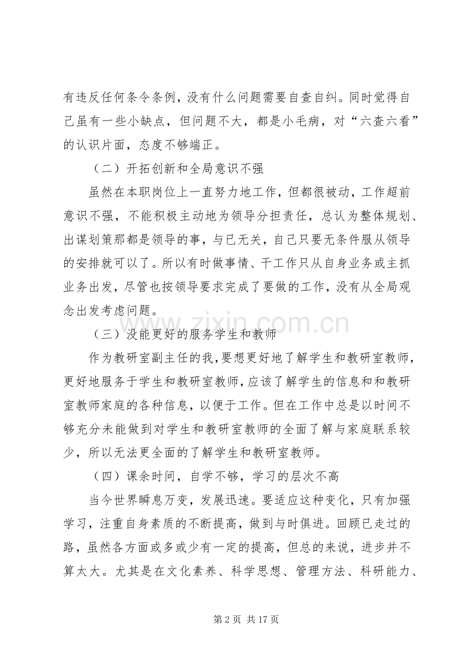 第一篇：教育系统六查六看自查心得体会.docx_第2页