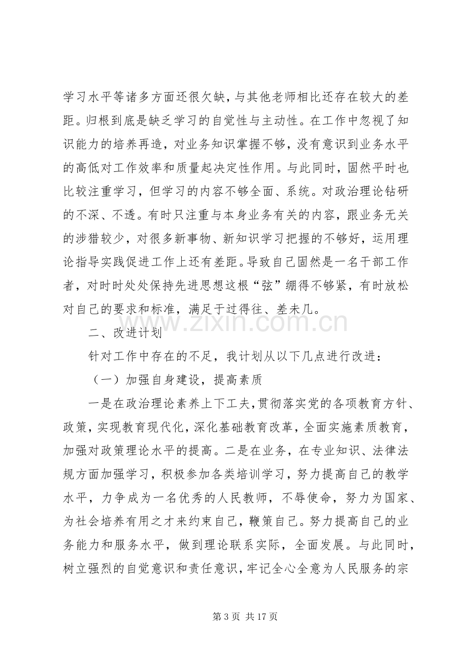 第一篇：教育系统六查六看自查心得体会.docx_第3页