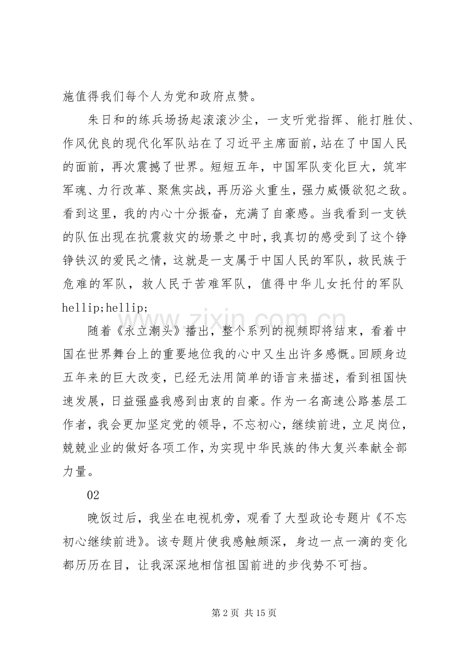 不忘初心继续前进观后感心得体会11篇.docx_第2页