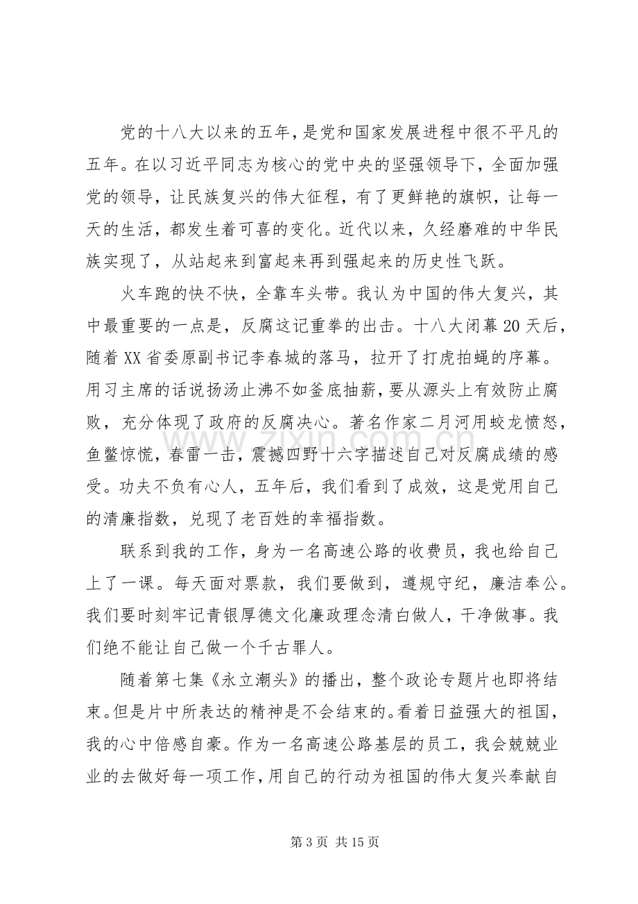 不忘初心继续前进观后感心得体会11篇.docx_第3页