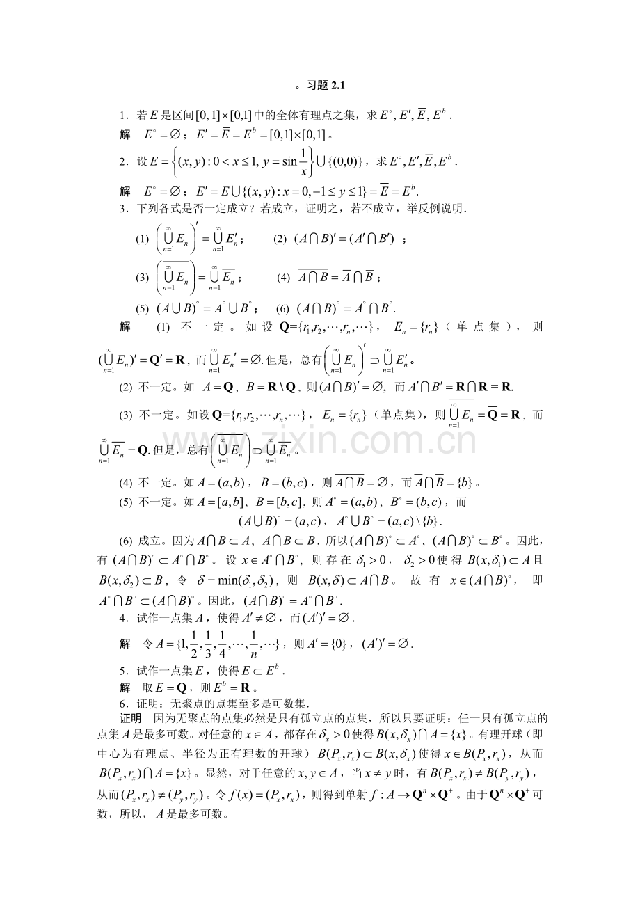 实变函数引论参考答案 曹怀信 第二章.doc_第1页