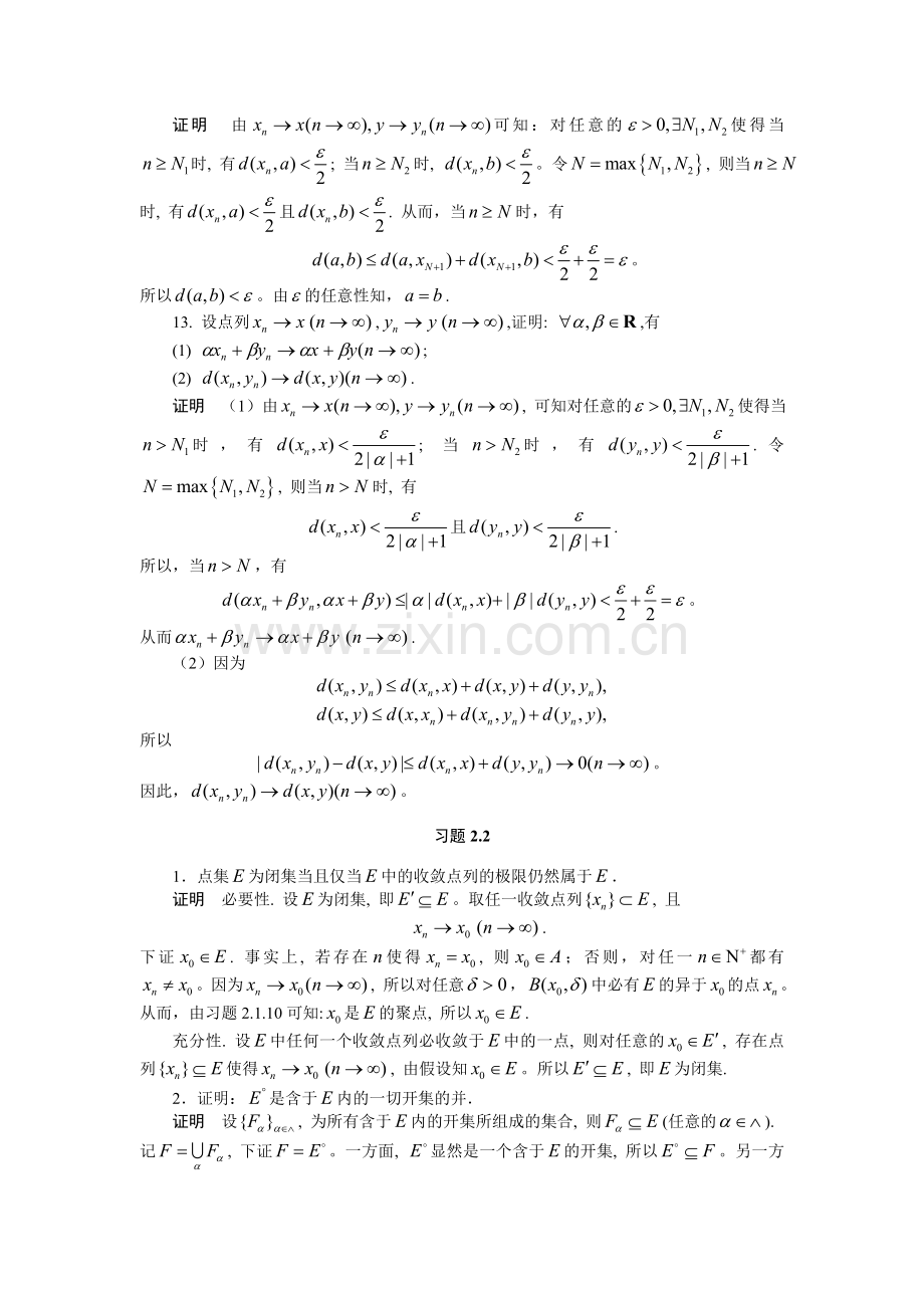 实变函数引论参考答案 曹怀信 第二章.doc_第3页