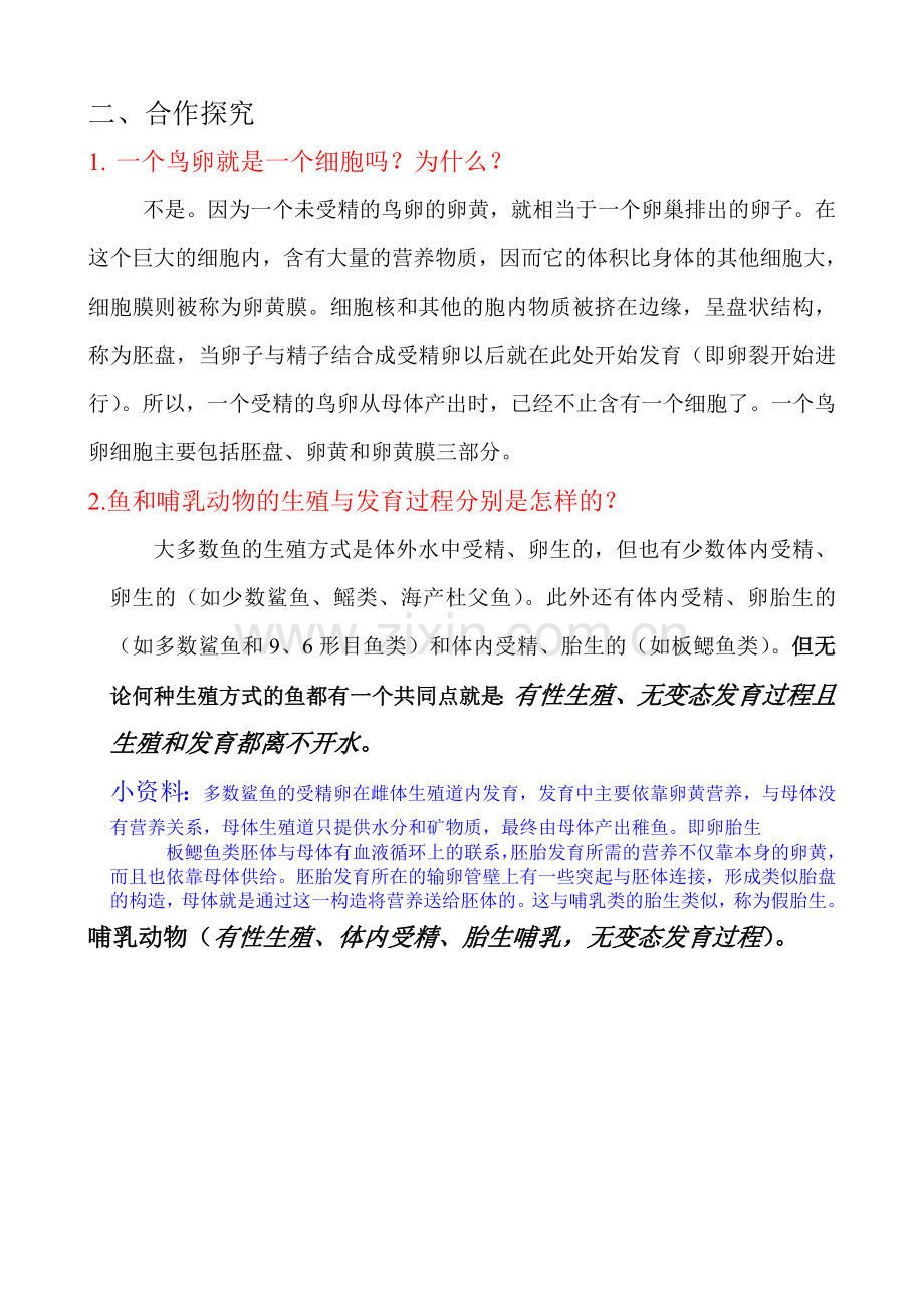 生物复习导学案.doc_第3页