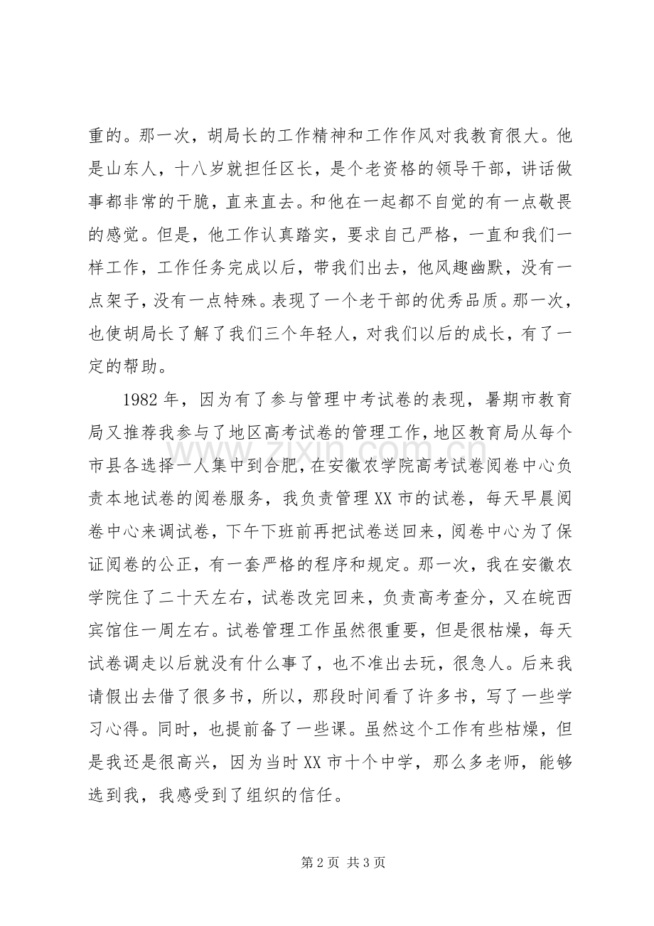 学习十八届三中全会政治理论心得体会.docx_第2页