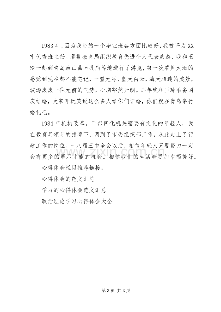 学习十八届三中全会政治理论心得体会.docx_第3页