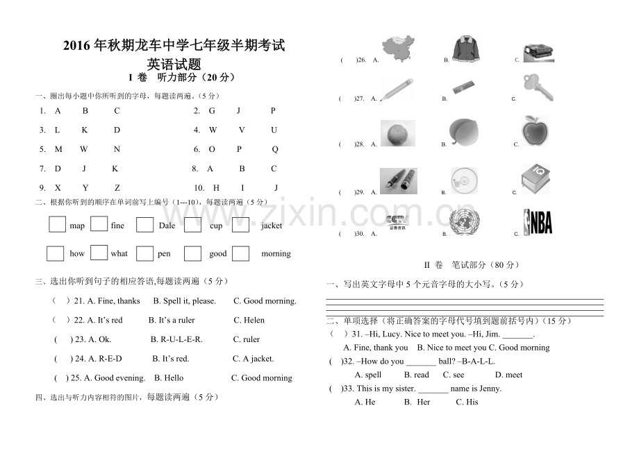 2016年秋期七年级半期考试-英语试题.doc_第1页